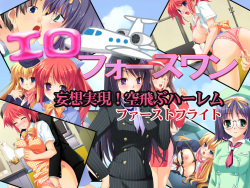 Mousou Jitsugen Sora Tobu Harem Ero Force One First Flight