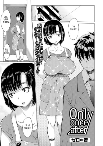 Only once after cover