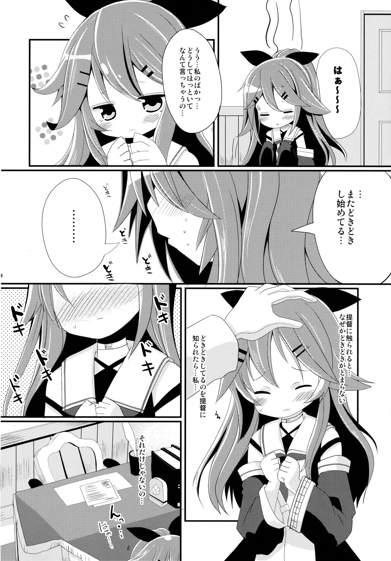 Yamakaze-chan wa Kamatte Hoshii no! page 7 full