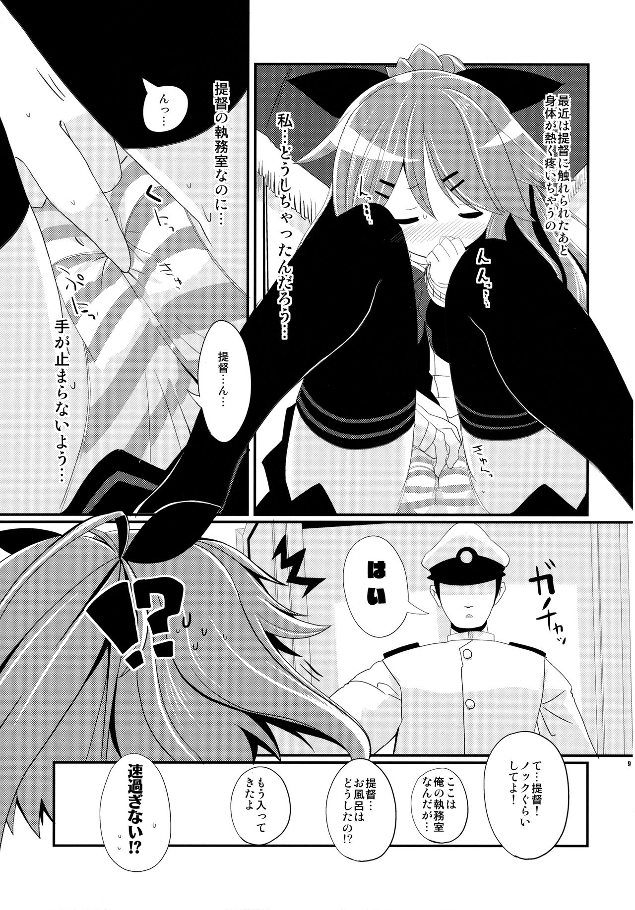 Yamakaze-chan wa Kamatte Hoshii no! page 8 full