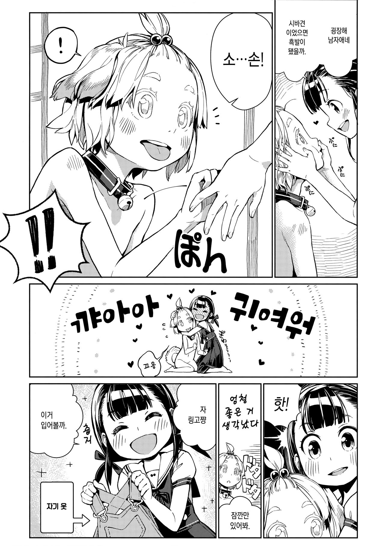 Uchi no Kawaii Kawaii Wanko-chan | 우리집 귀엽고 귀여운 멍멍이 page 5 full