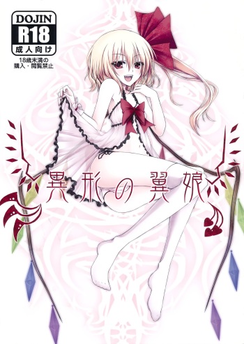 Igyou no Tsubasa Musume cover
