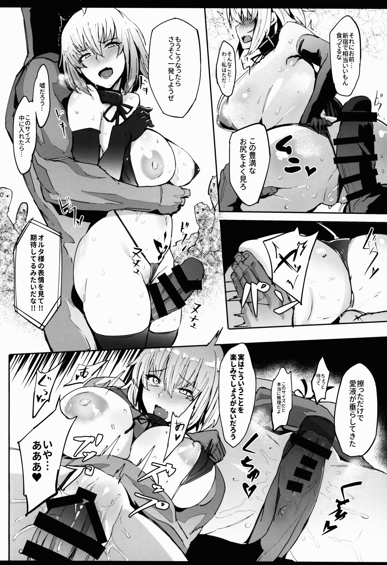 DEEP d'ARC FANTASY page 8 full