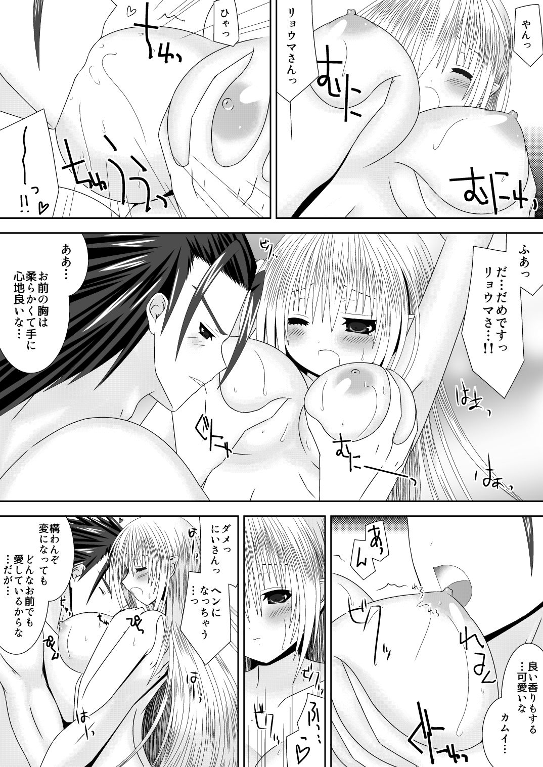 Byakuya Kyoudai Renri Dai San Ya page 10 full
