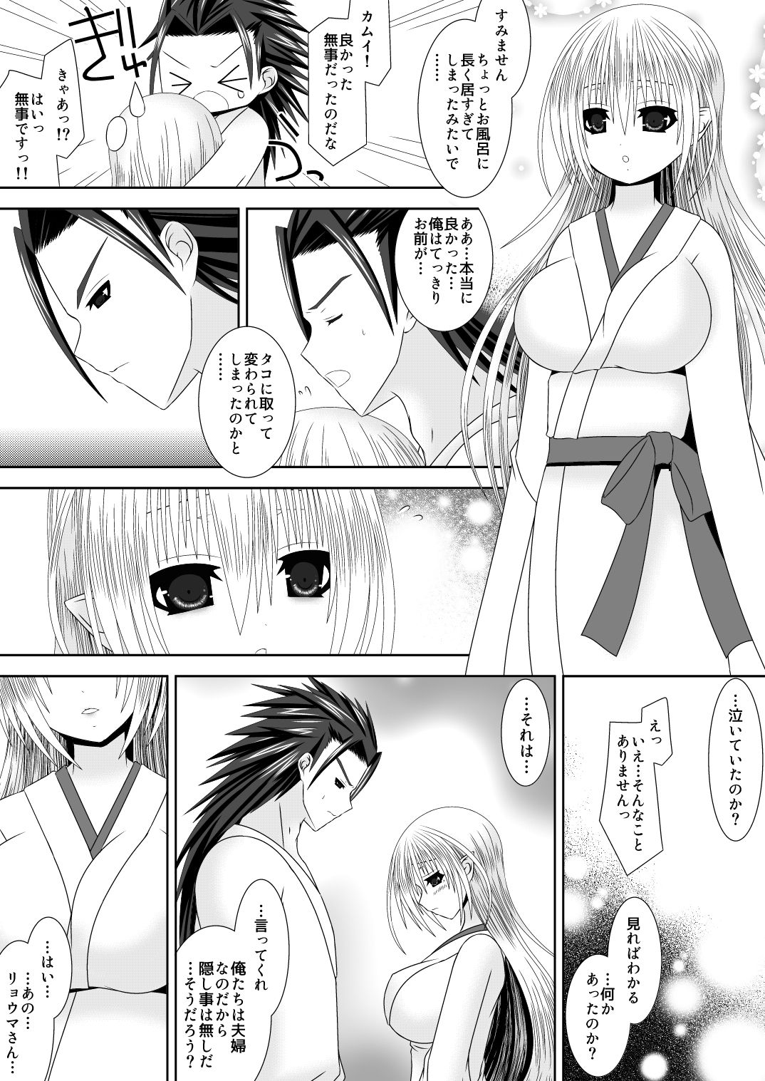 Byakuya Kyoudai Renri Dai San Ya page 5 full