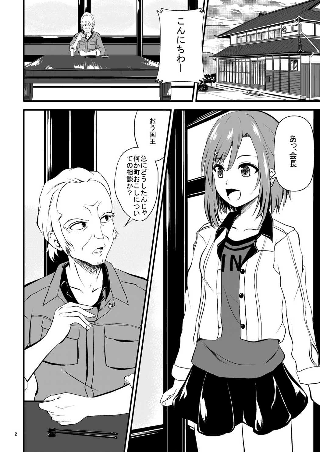 Sakuran Quest -Yoshino to Chupacabra- page 3 full