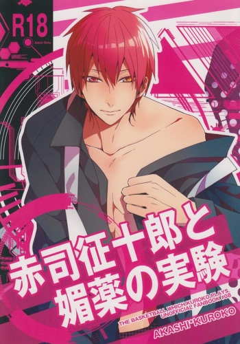 Akashi Seijuurou to Biyaku no Jikken cover