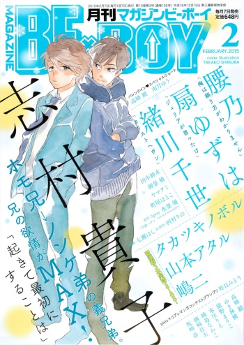 MAGAZINE BE×BOY 2015-02 cover
