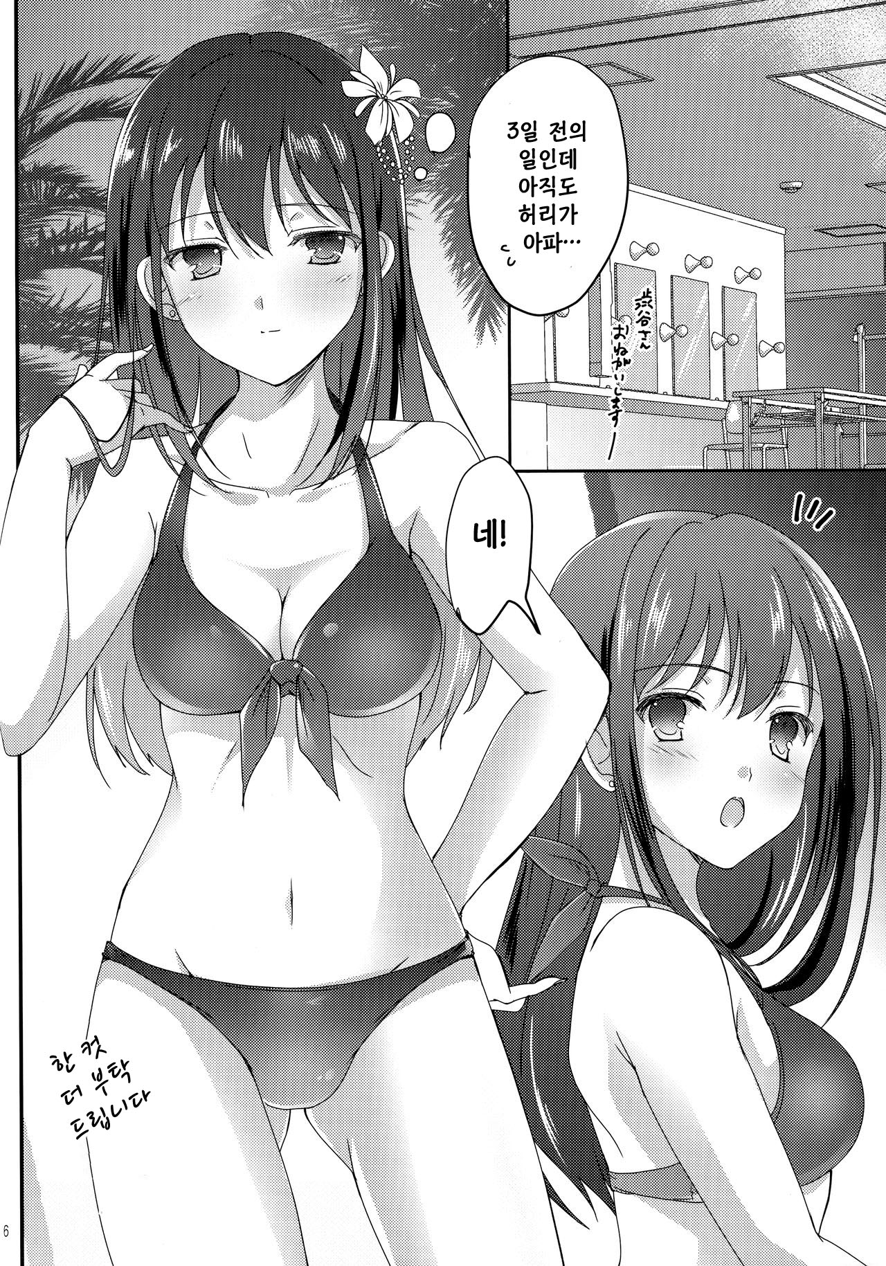 Miwaku no Love Situation | 매혹의 러브 시츄에이션 page 5 full