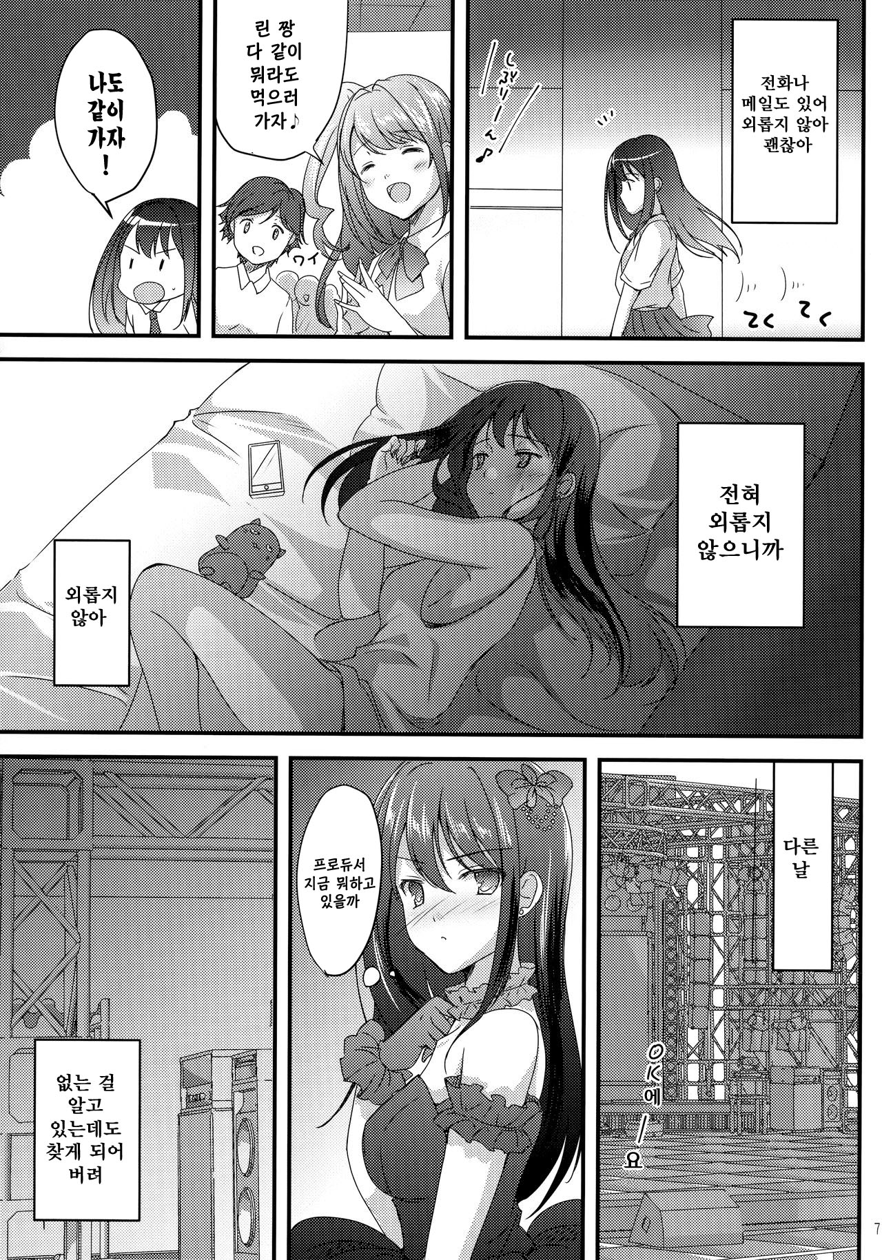 Miwaku no Love Situation | 매혹의 러브 시츄에이션 page 6 full