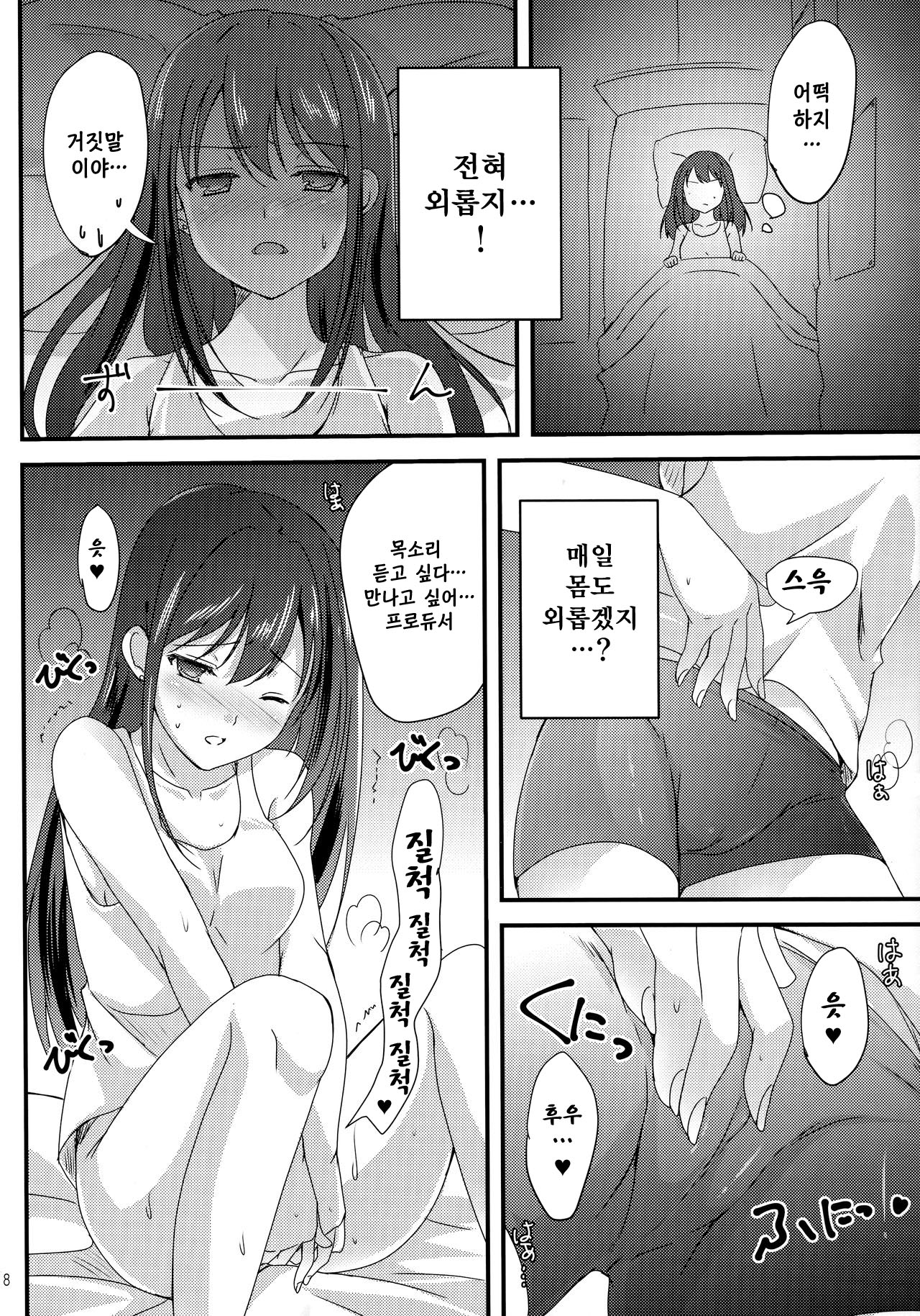 Miwaku no Love Situation | 매혹의 러브 시츄에이션 page 7 full