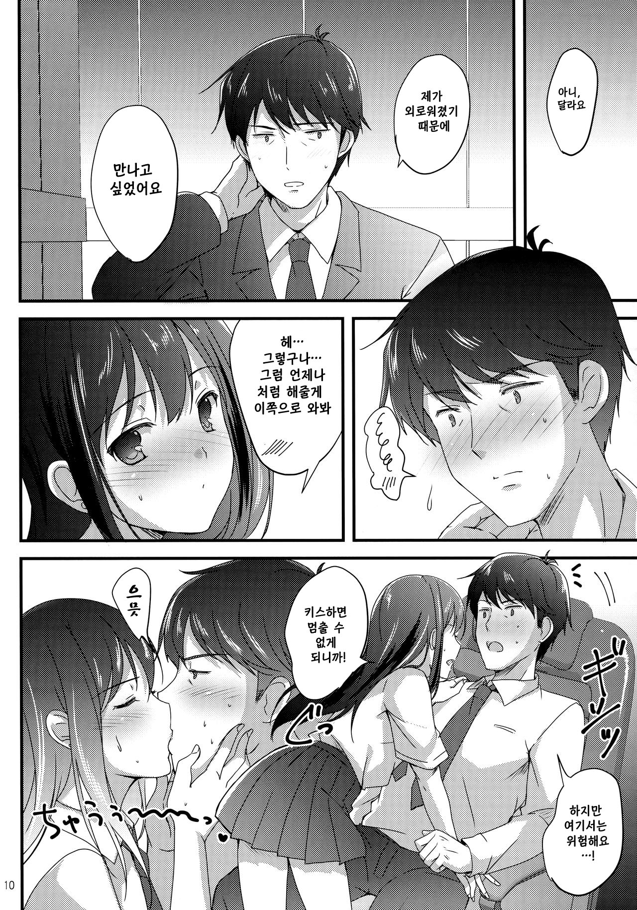 Miwaku no Love Situation | 매혹의 러브 시츄에이션 page 9 full