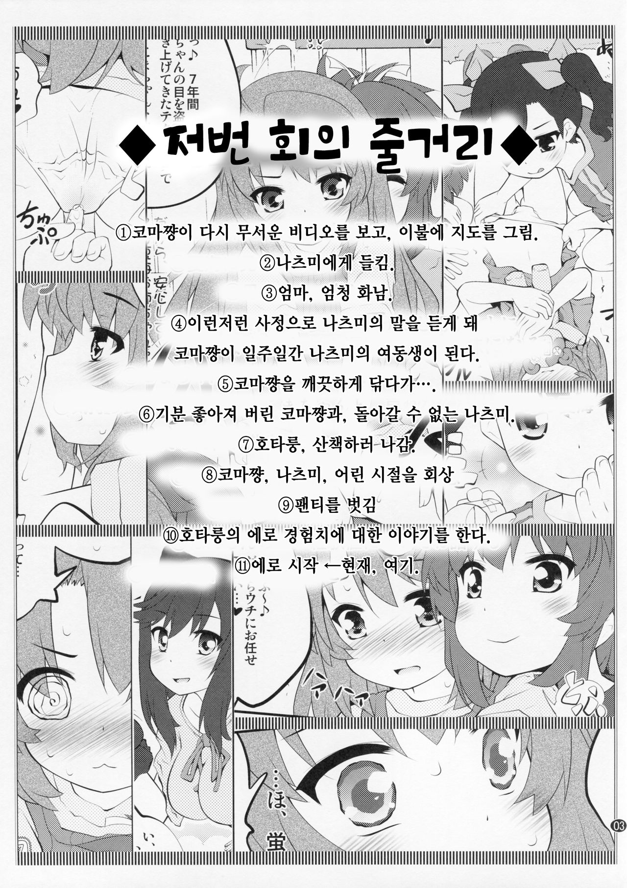 Onee-chan Nanon? 3 | 언니인거양? 3 page 2 full