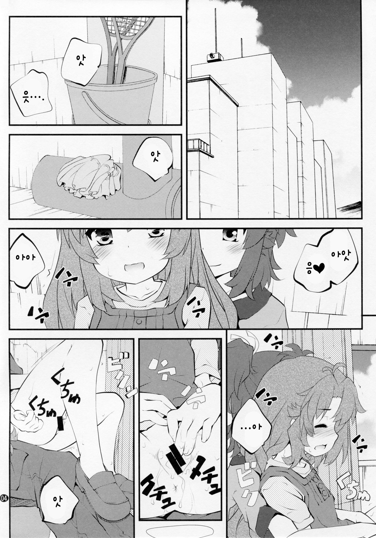 Onee-chan Nanon? 3 | 언니인거양? 3 page 3 full