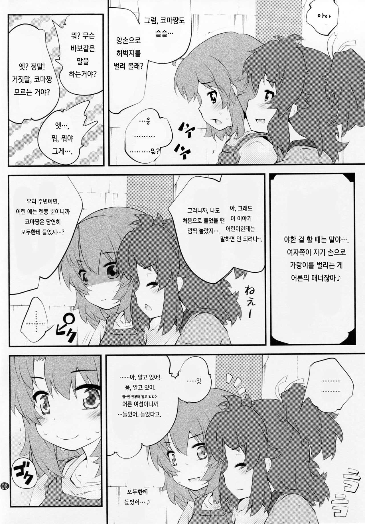 Onee-chan Nanon? 3 | 언니인거양? 3 page 5 full