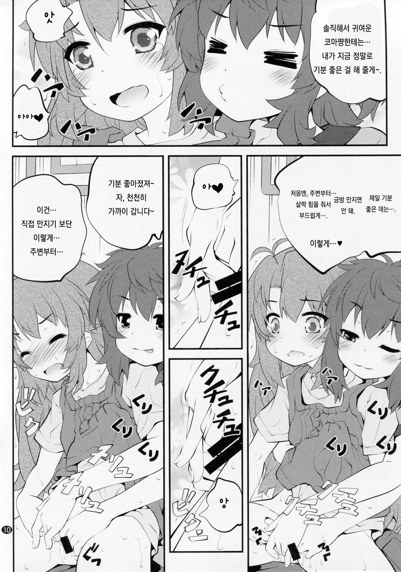 Onee-chan Nanon? 3 | 언니인거양? 3 page 9 full