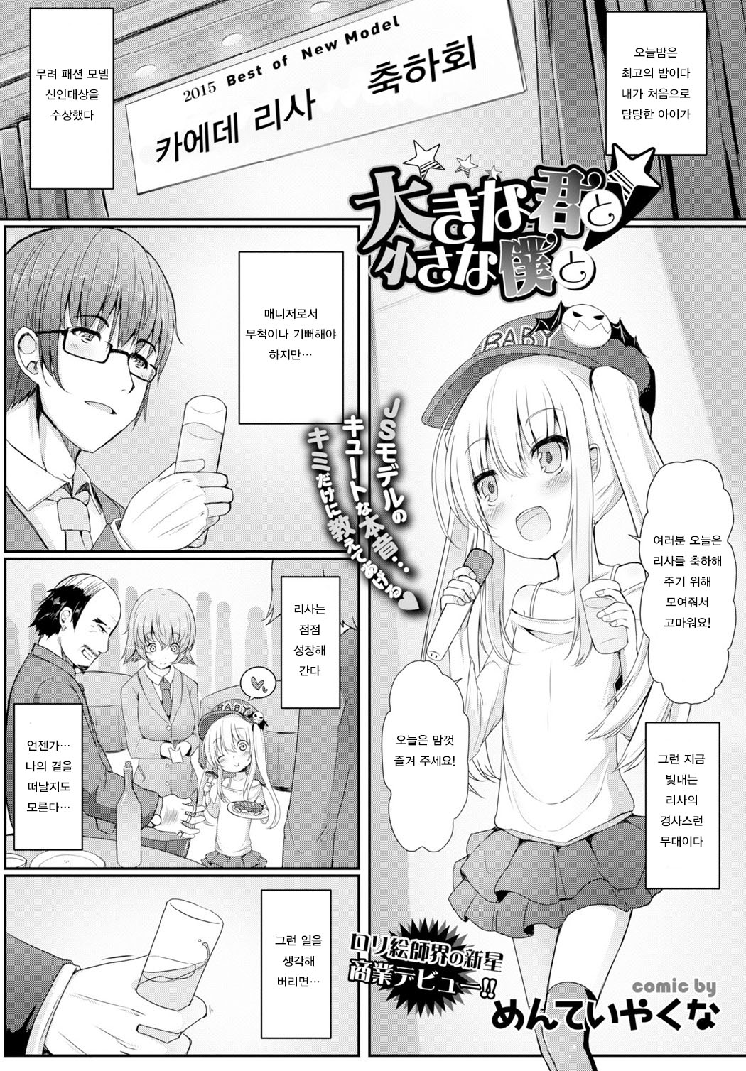 Ookina kimi to chiisana boku to page 1 full