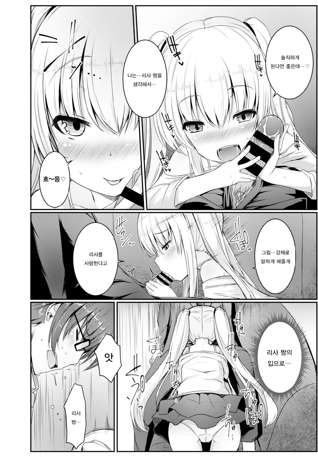 Ookina kimi to chiisana boku to page 10 full