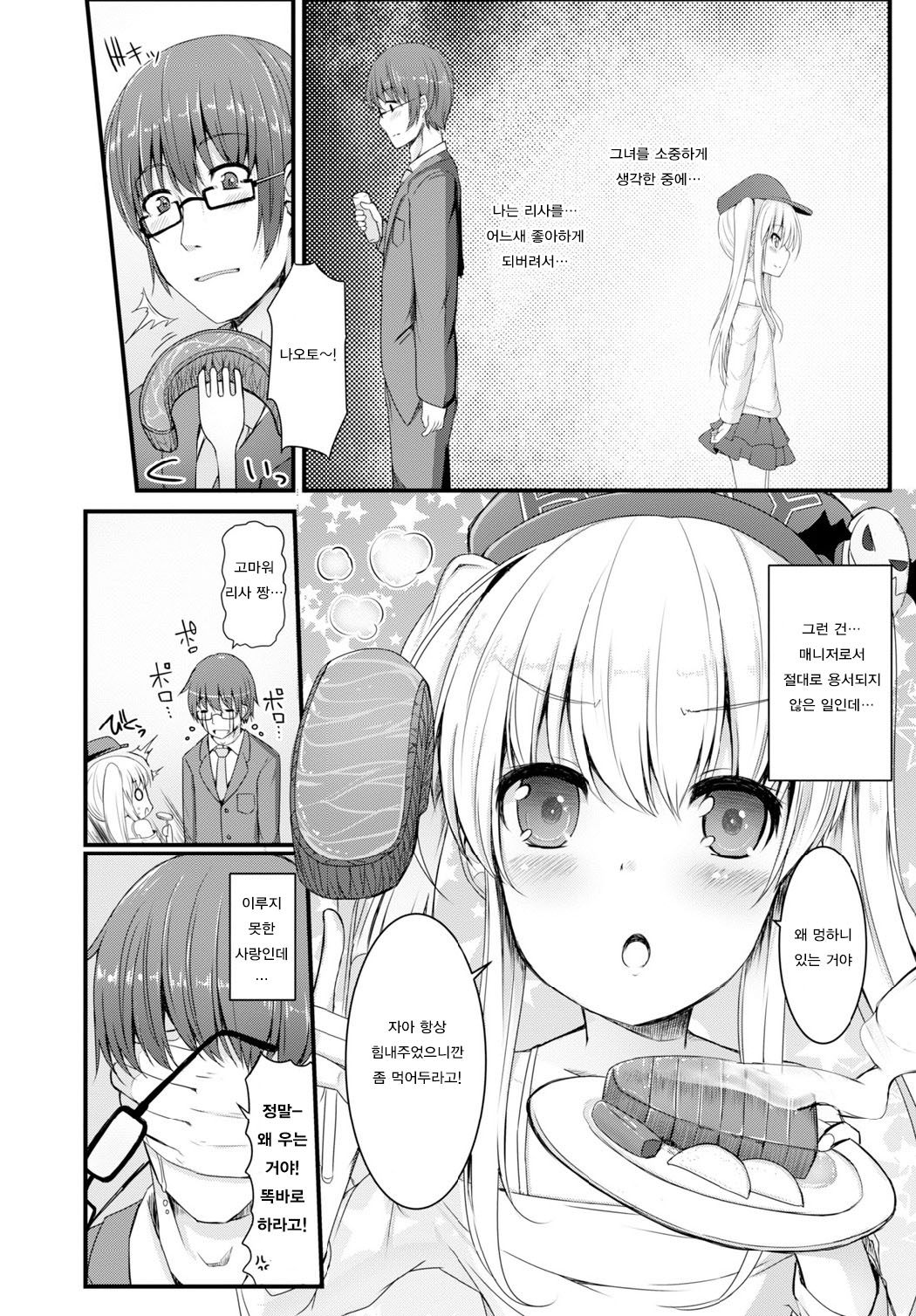 Ookina kimi to chiisana boku to page 2 full