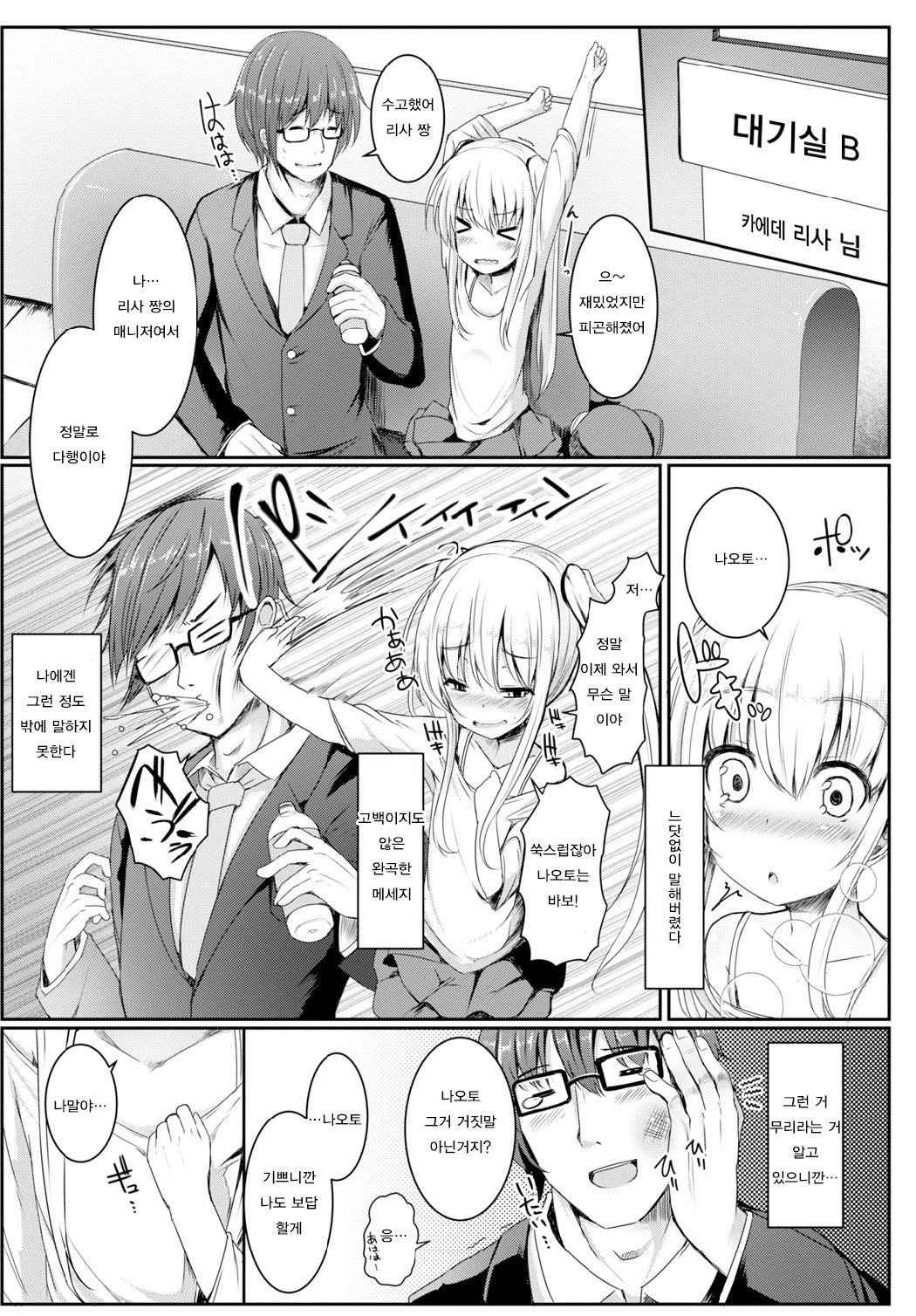Ookina kimi to chiisana boku to page 3 full