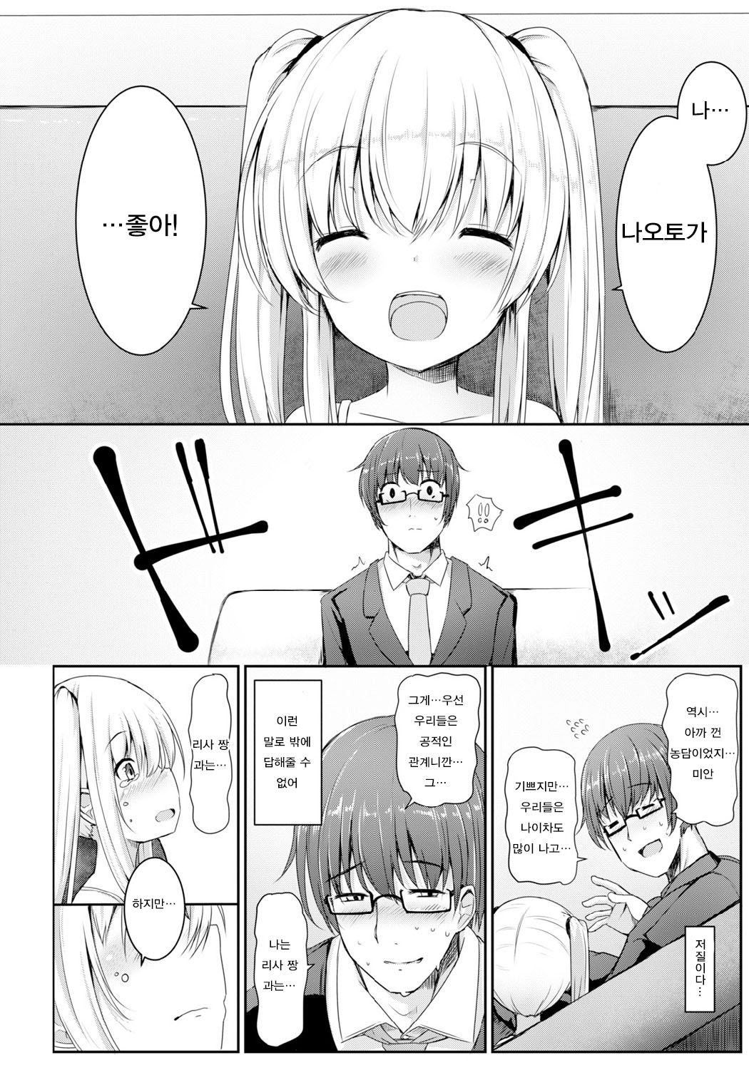 Ookina kimi to chiisana boku to page 4 full