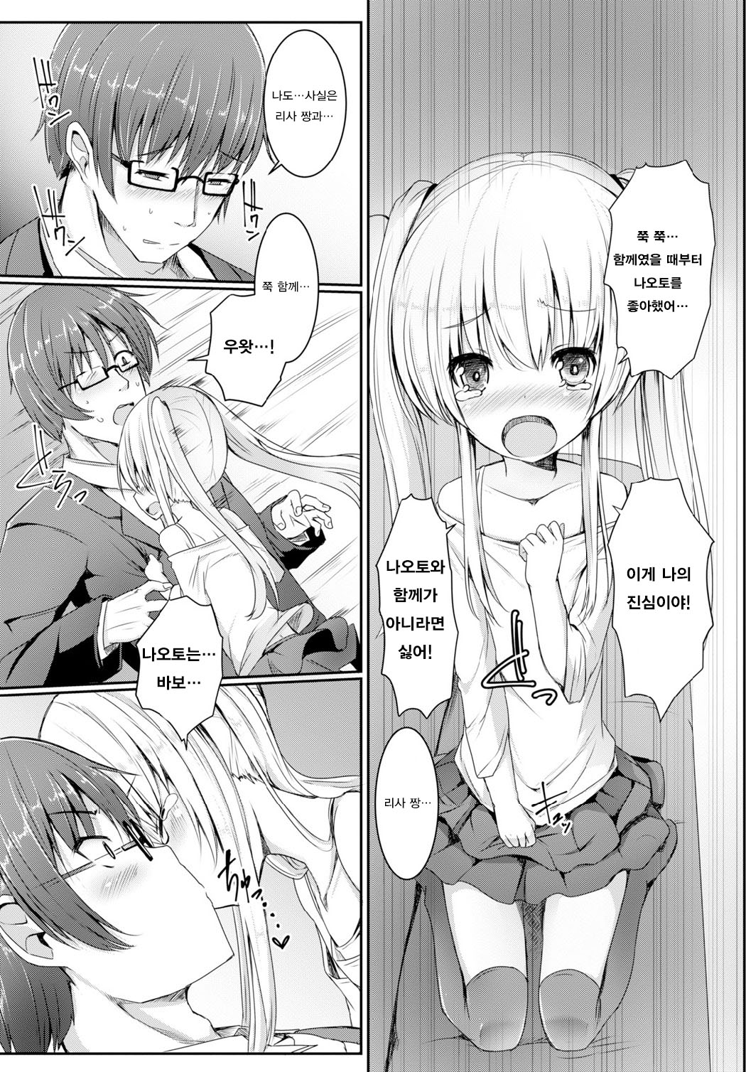 Ookina kimi to chiisana boku to page 5 full