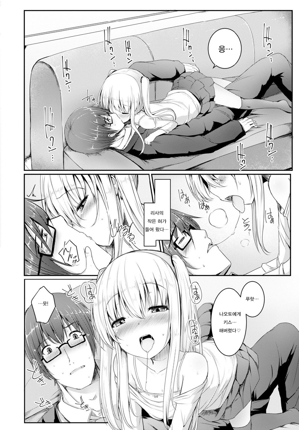 Ookina kimi to chiisana boku to page 6 full