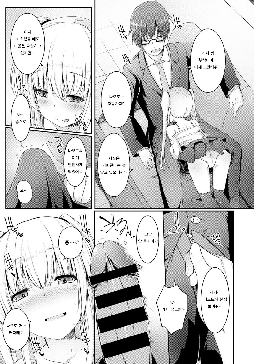 Ookina kimi to chiisana boku to page 7 full
