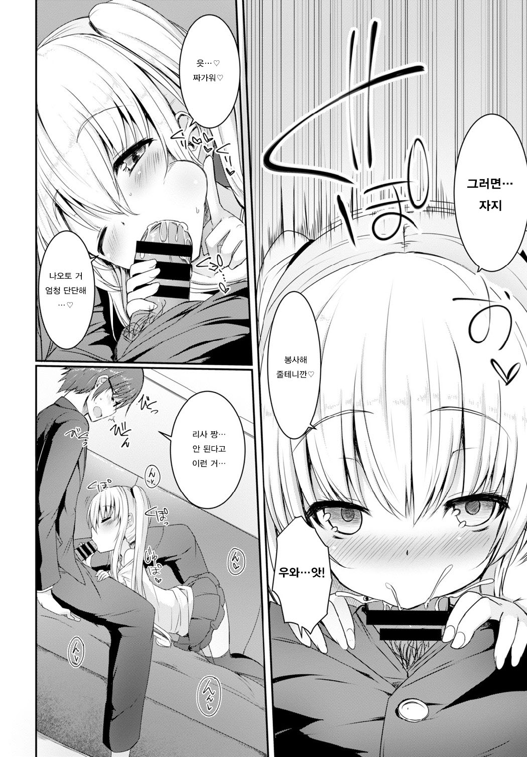Ookina kimi to chiisana boku to page 8 full