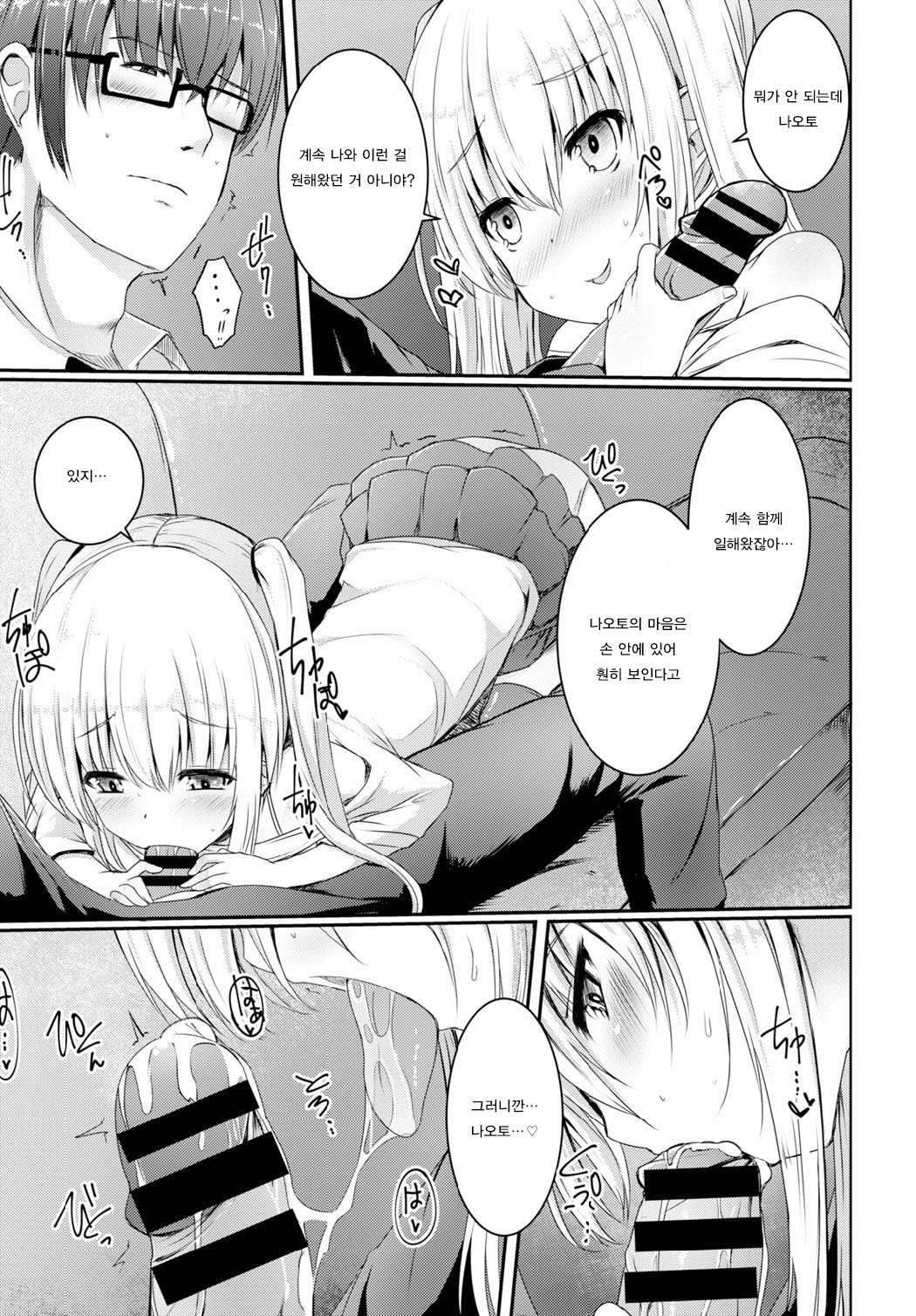 Ookina kimi to chiisana boku to page 9 full