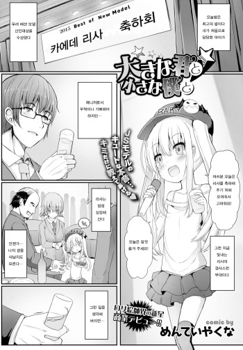 Ookina kimi to chiisana boku to cover