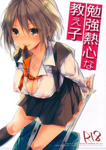 Benkyounesshin na Oshiego cover