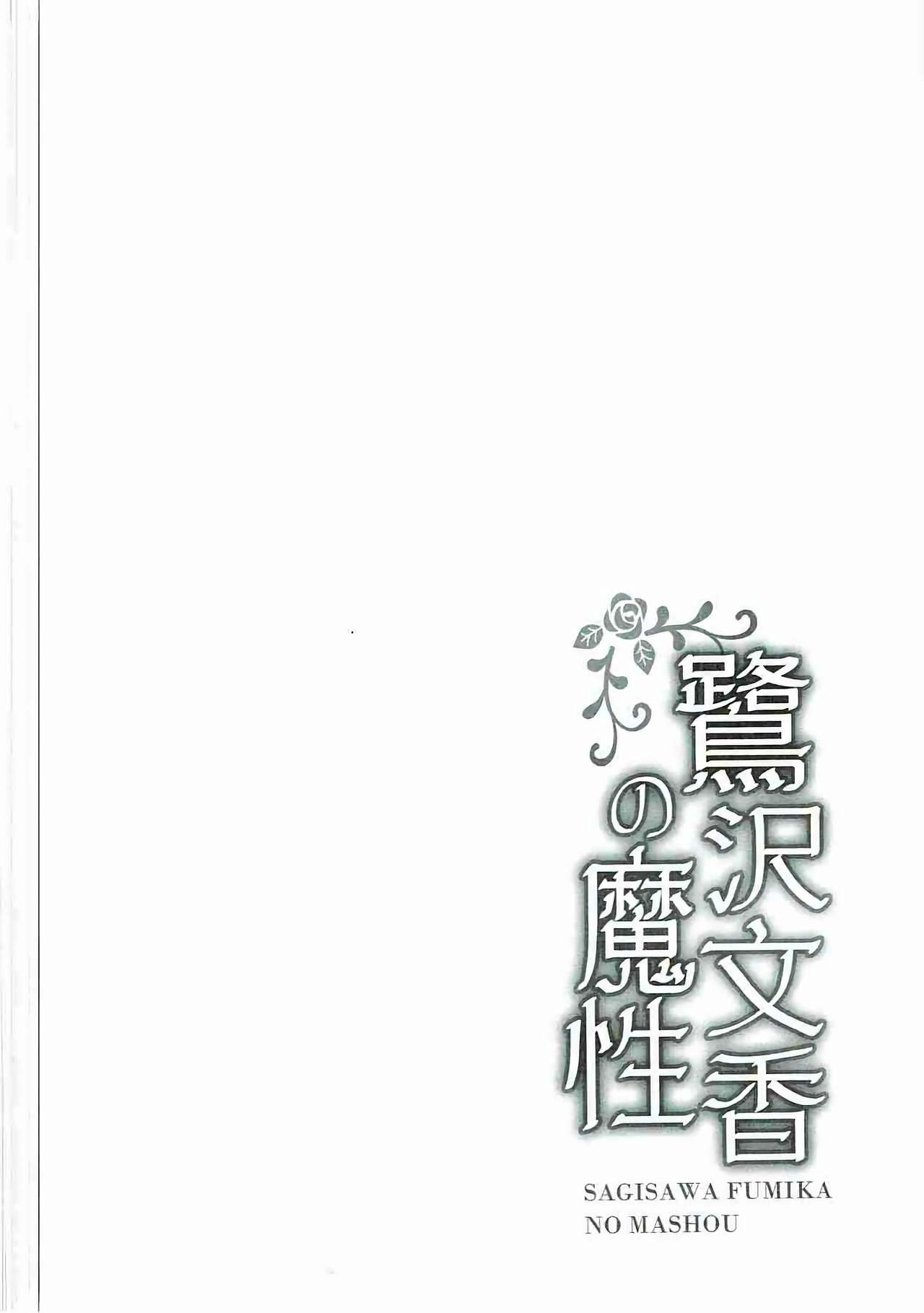Sagisawa Fumika no Mashou | 사기사와 후미카의 마성 page 3 full