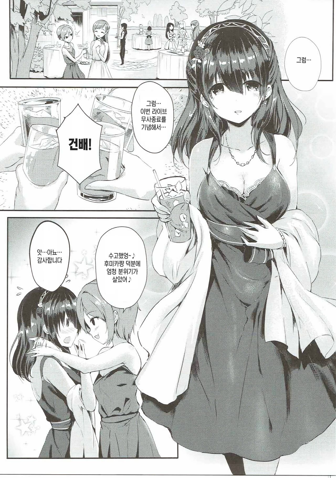 Sagisawa Fumika no Mashou | 사기사와 후미카의 마성 page 4 full