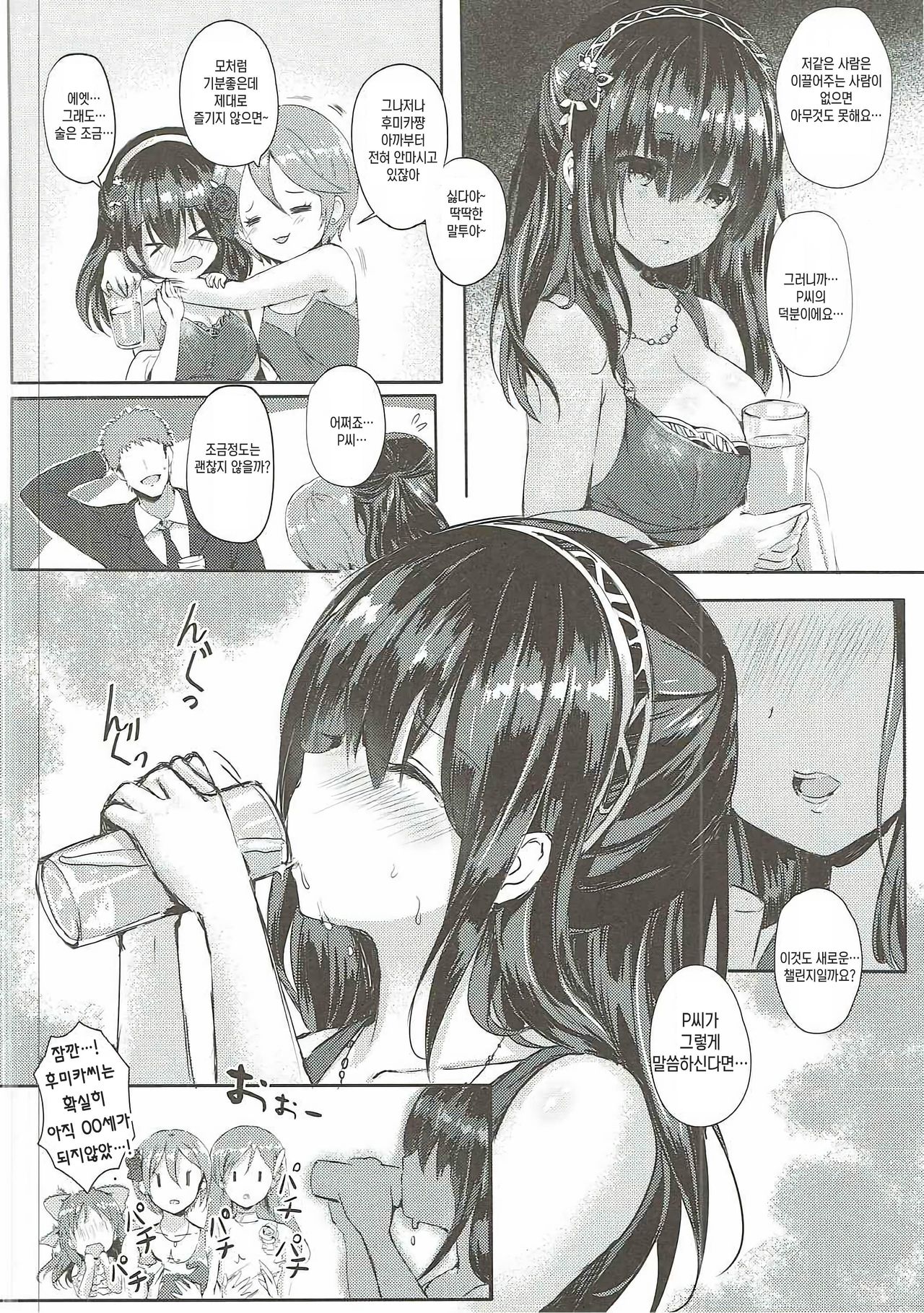 Sagisawa Fumika no Mashou | 사기사와 후미카의 마성 page 5 full