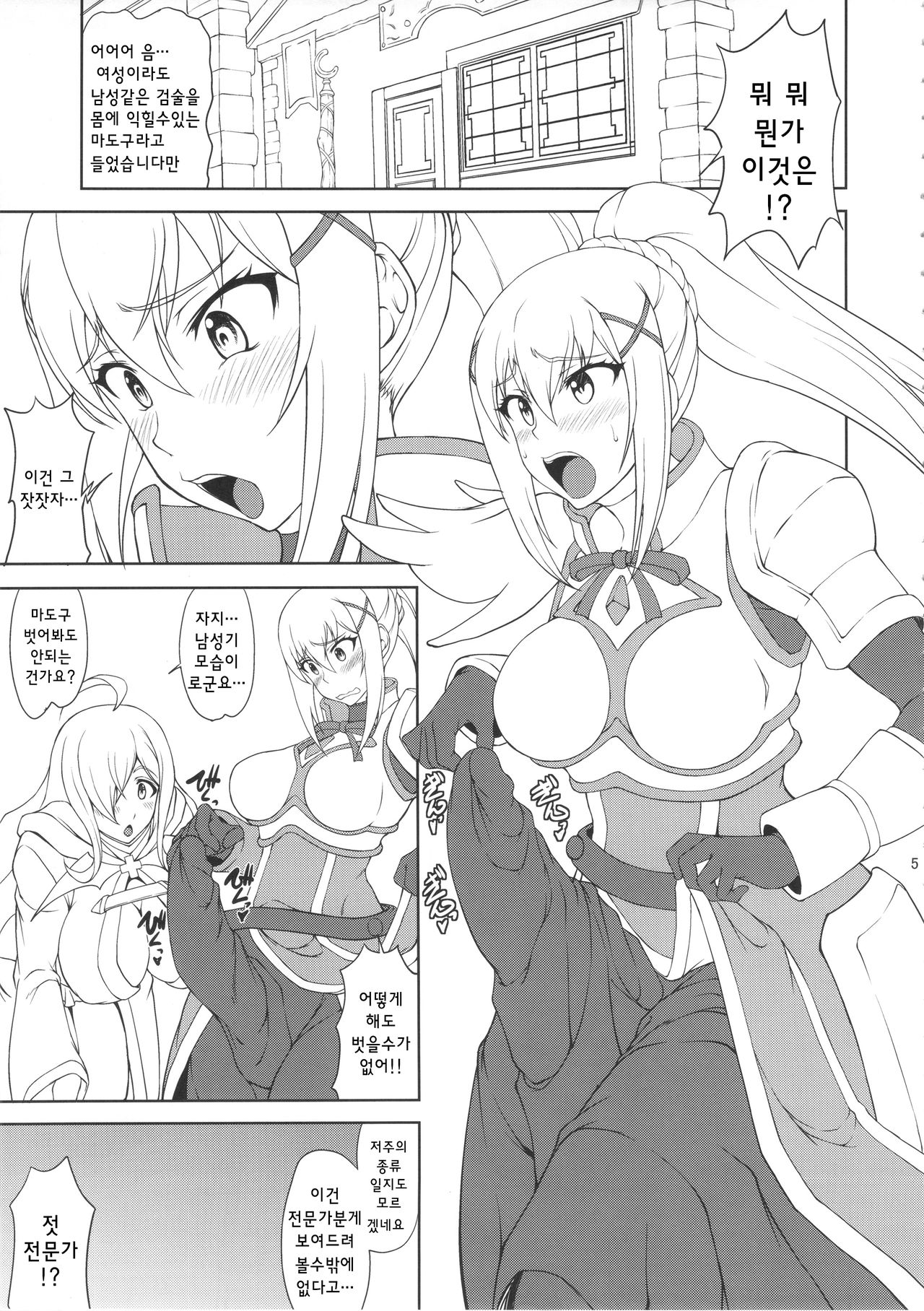 Kono Takerikuruu Kono Mi ni Gouin o! | 이 사납게 미친 이 몸에 강음을! page 4 full