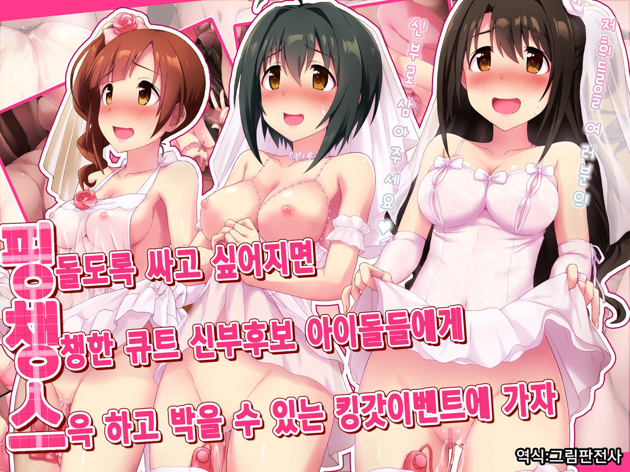 Pyuppyu shitaku nattara Cute na Oyome-san Kouho Idol ni Suki na dake Hame makureru Kami Event e Ikou | 퓻퓻하고 싶어지면 큐트한 신부 후보 아이돌에게 원하는 만큼 쑤셔 박아도 되는 갓이벤트에 가자 page 1 full