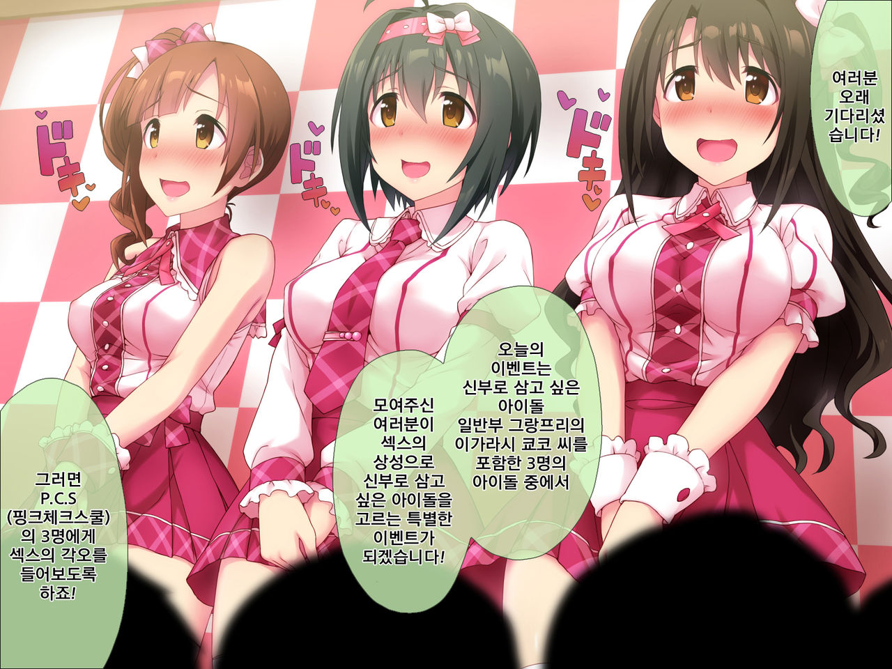 Pyuppyu shitaku nattara Cute na Oyome-san Kouho Idol ni Suki na dake Hame makureru Kami Event e Ikou | 퓻퓻하고 싶어지면 큐트한 신부 후보 아이돌에게 원하는 만큼 쑤셔 박아도 되는 갓이벤트에 가자 page 2 full