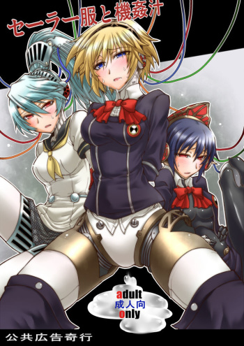 Sailor Fuku to Kikanjuu cover