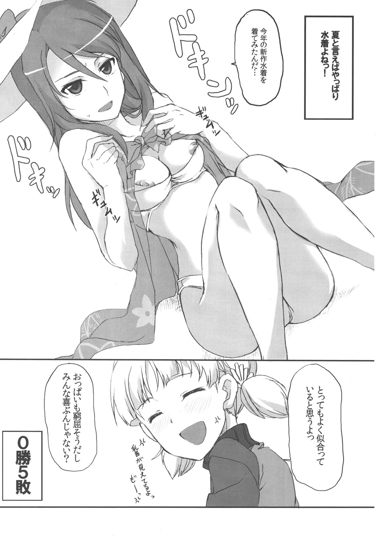 Aki! Mika ga Netsuretsu ni Appeal Shitemasu yo! page 9 full