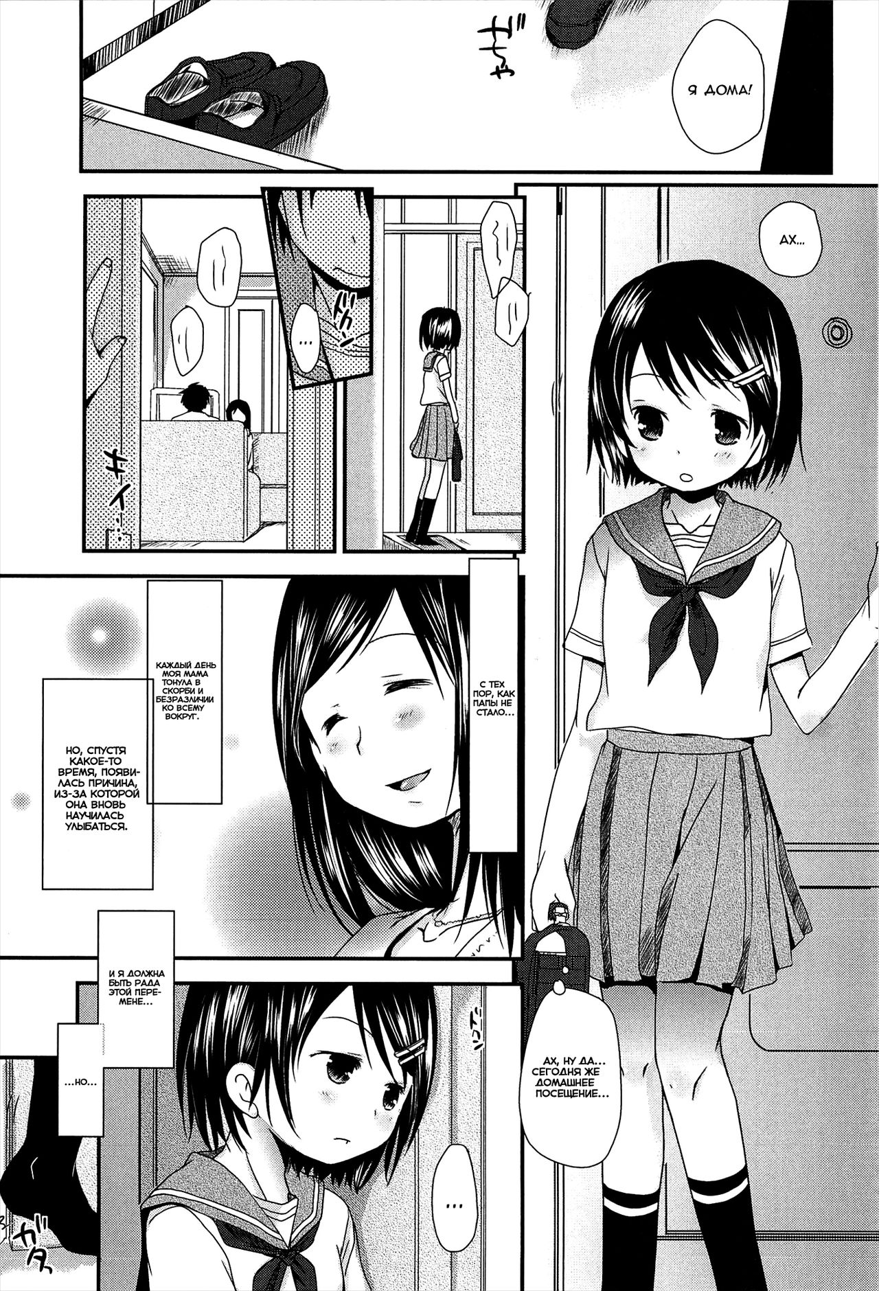 Kazoku Keikaku | Семейное планирование page 1 full