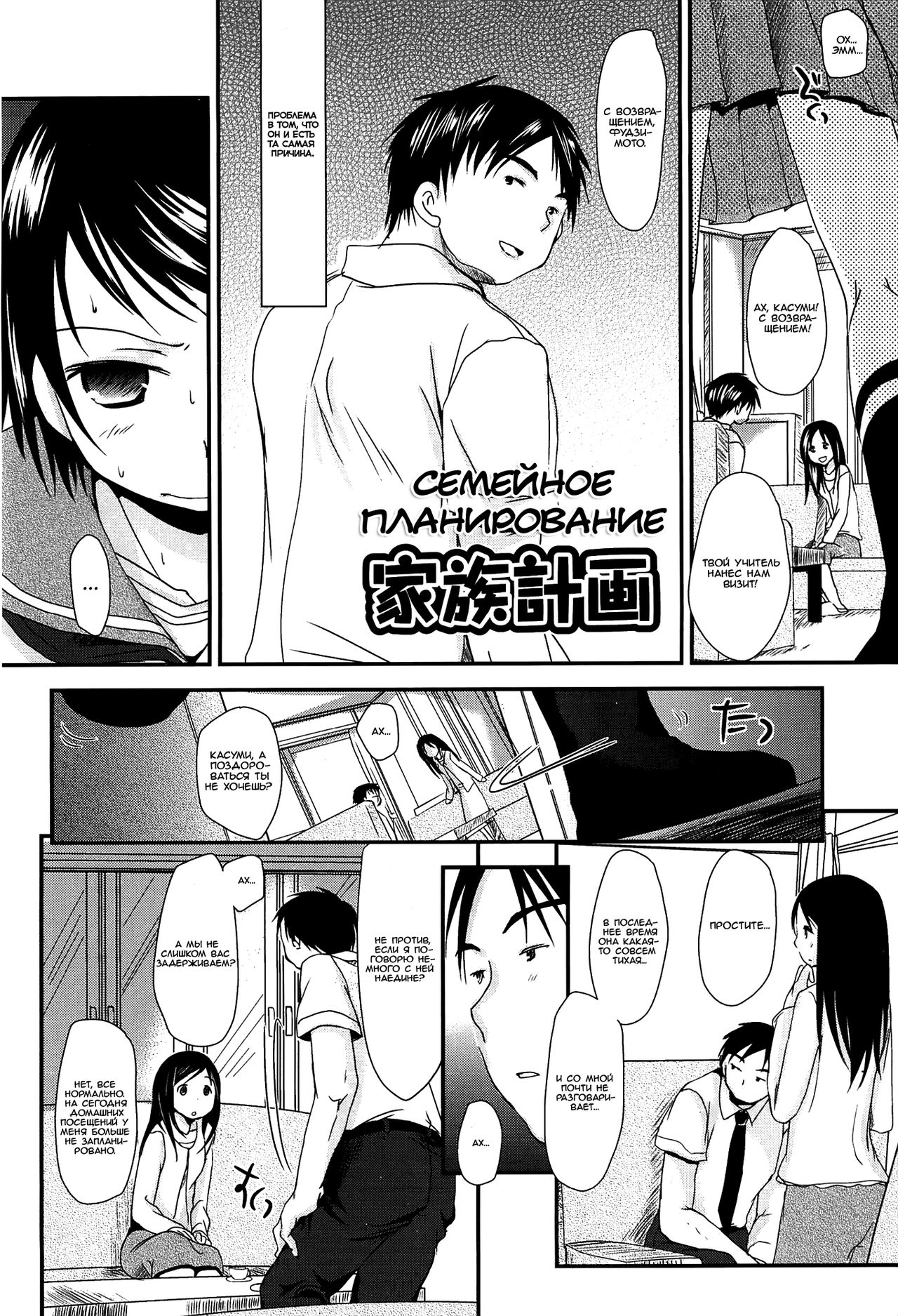 Kazoku Keikaku | Семейное планирование page 2 full
