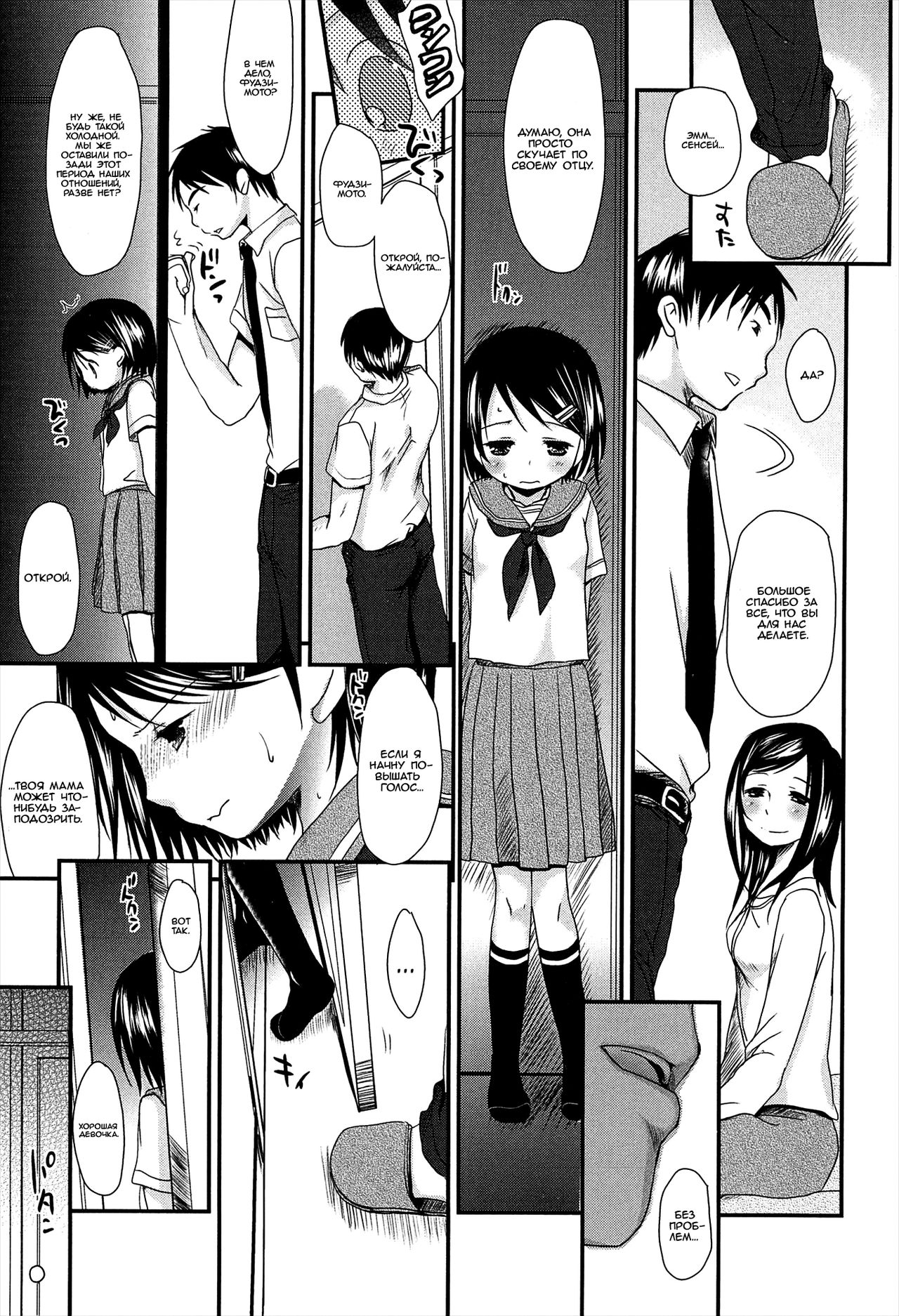 Kazoku Keikaku | Семейное планирование page 3 full
