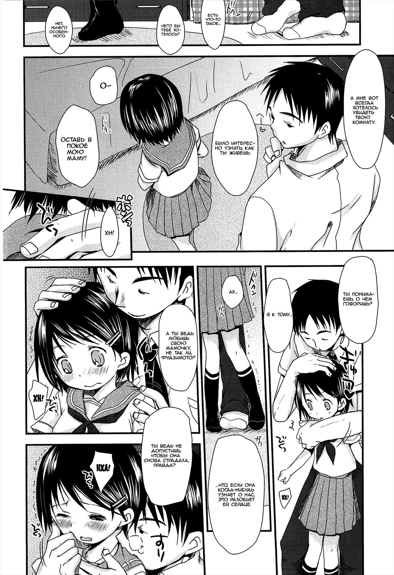 Kazoku Keikaku | Семейное планирование page 4 full