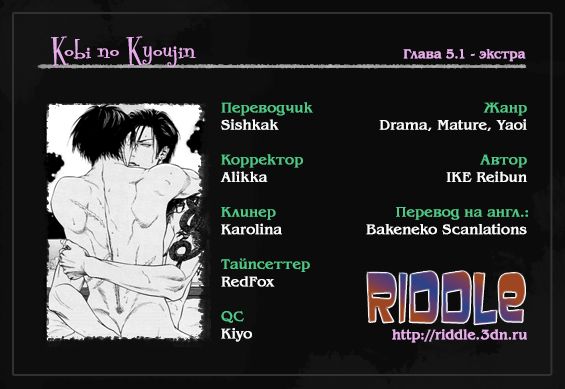 Kobi no Kyoujin 1 | Кинжал лести - Том 1 page 4 full