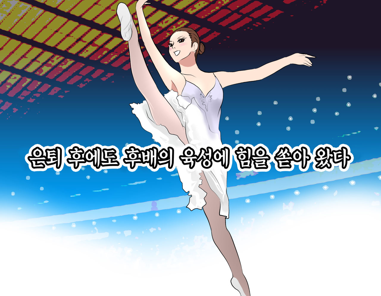 Saimin Leotard Lesson | 최면 레오타드 레슨 page 9 full