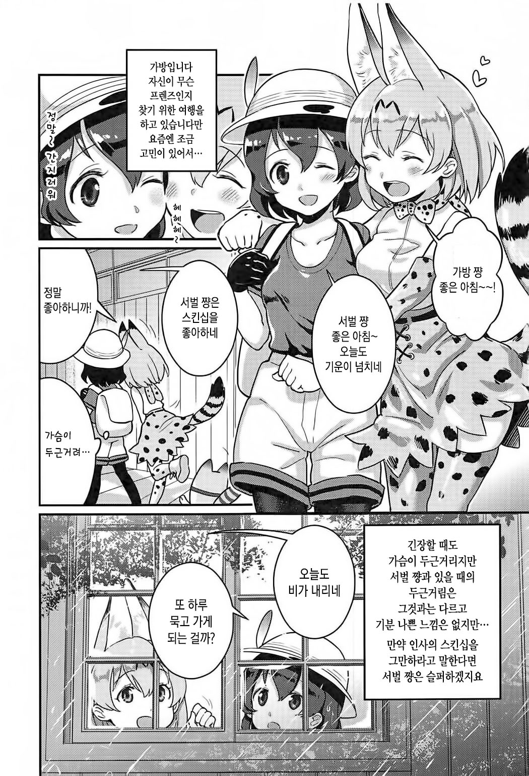 Daisuki ni Kimatteru!! | 좋아하는 게 당연하잖아!! page 2 full