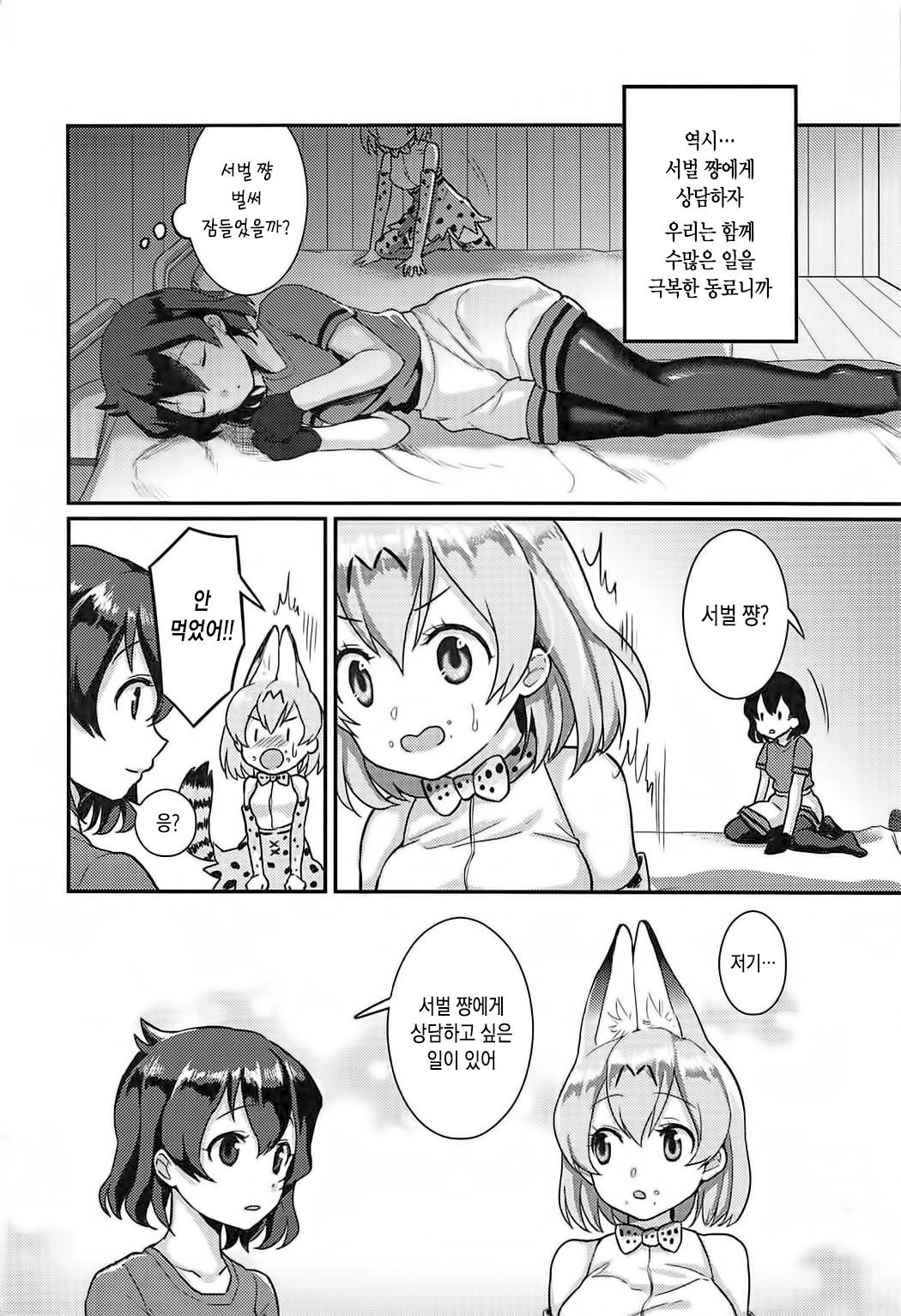 Daisuki ni Kimatteru!! | 좋아하는 게 당연하잖아!! page 3 full