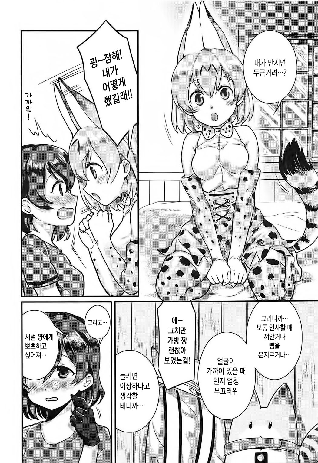Daisuki ni Kimatteru!! | 좋아하는 게 당연하잖아!! page 4 full