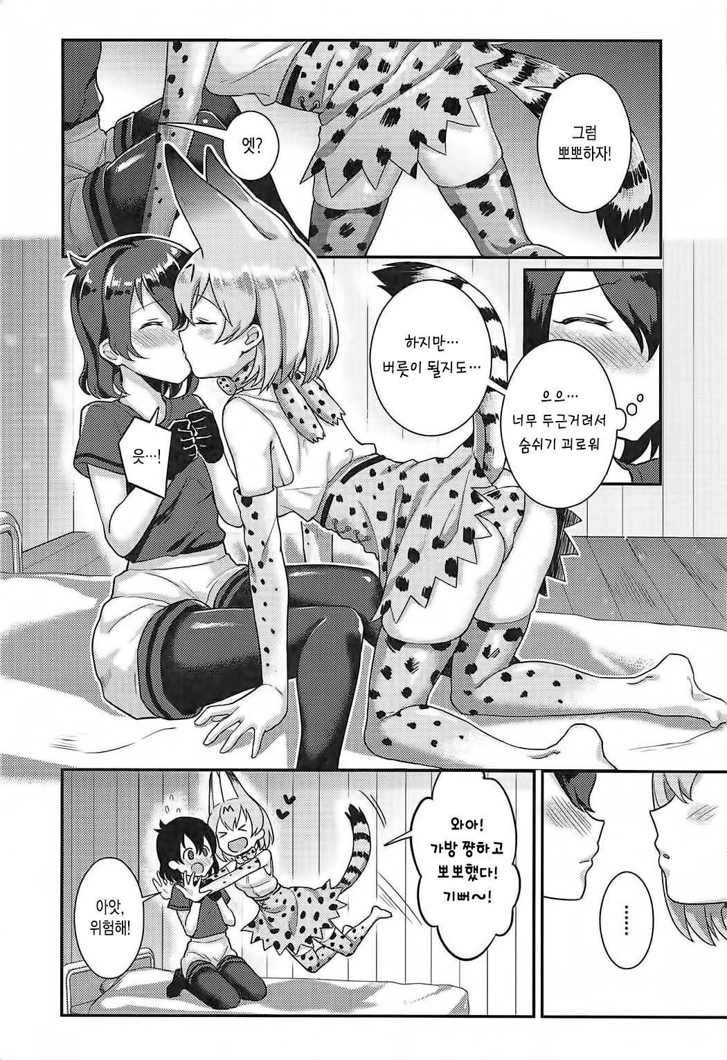 Daisuki ni Kimatteru!! | 좋아하는 게 당연하잖아!! page 5 full